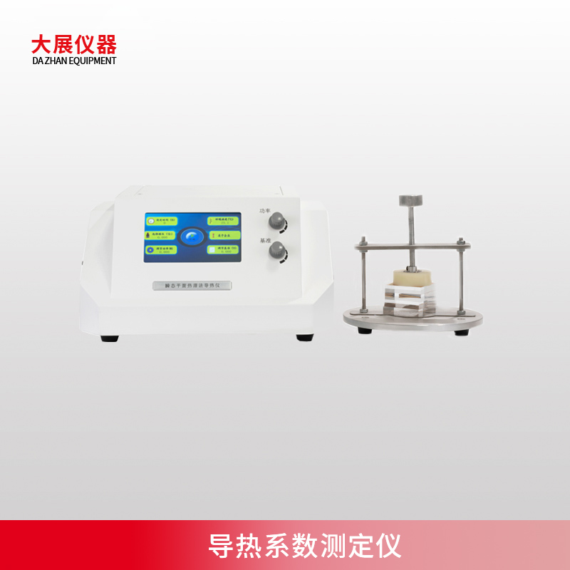 导热系数如何测量，怎么操作？